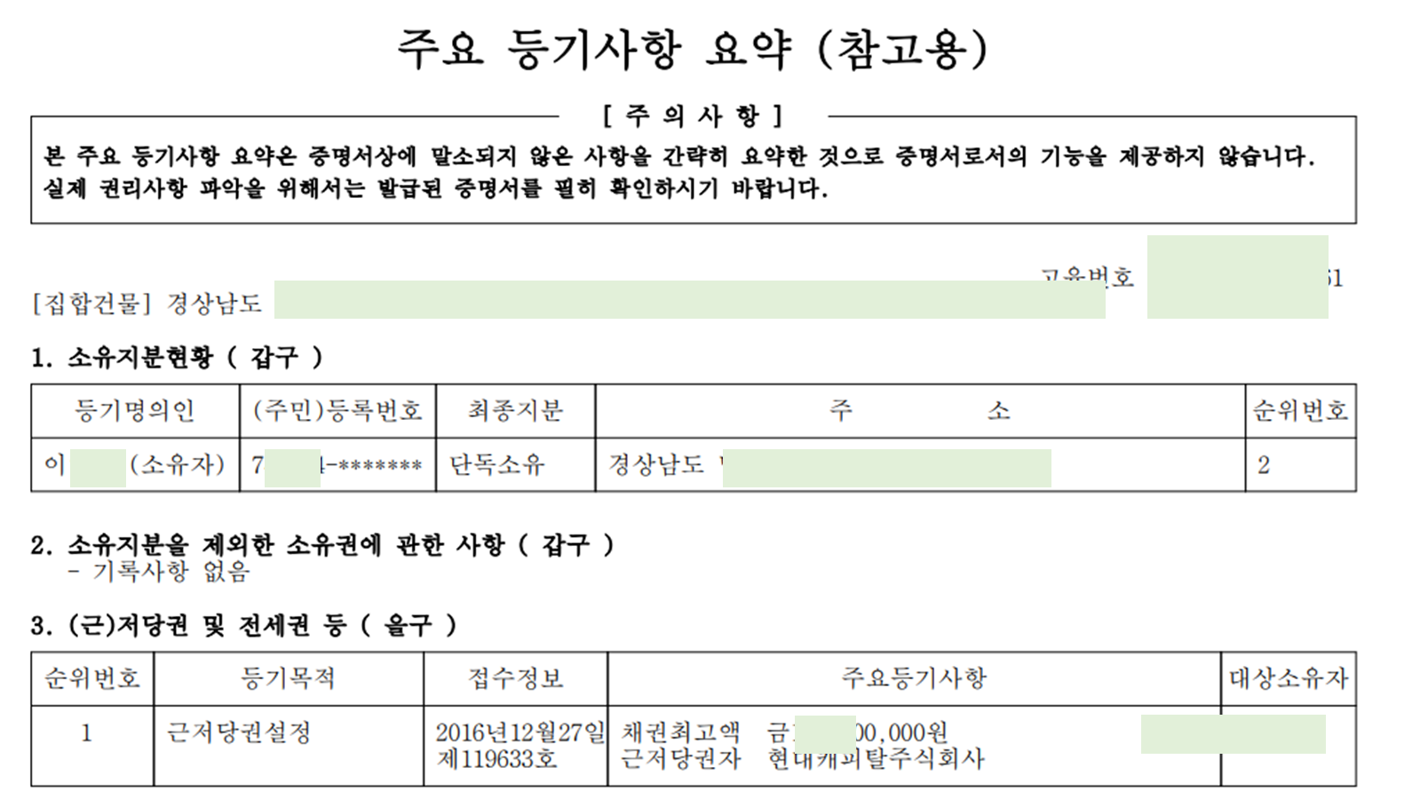 등기부등본 보는 법, 등기사항전부증명서 보는 법, 보는 방법을 모르면 당할 수 있습니다. 한방에 정리 해드릴게요.
