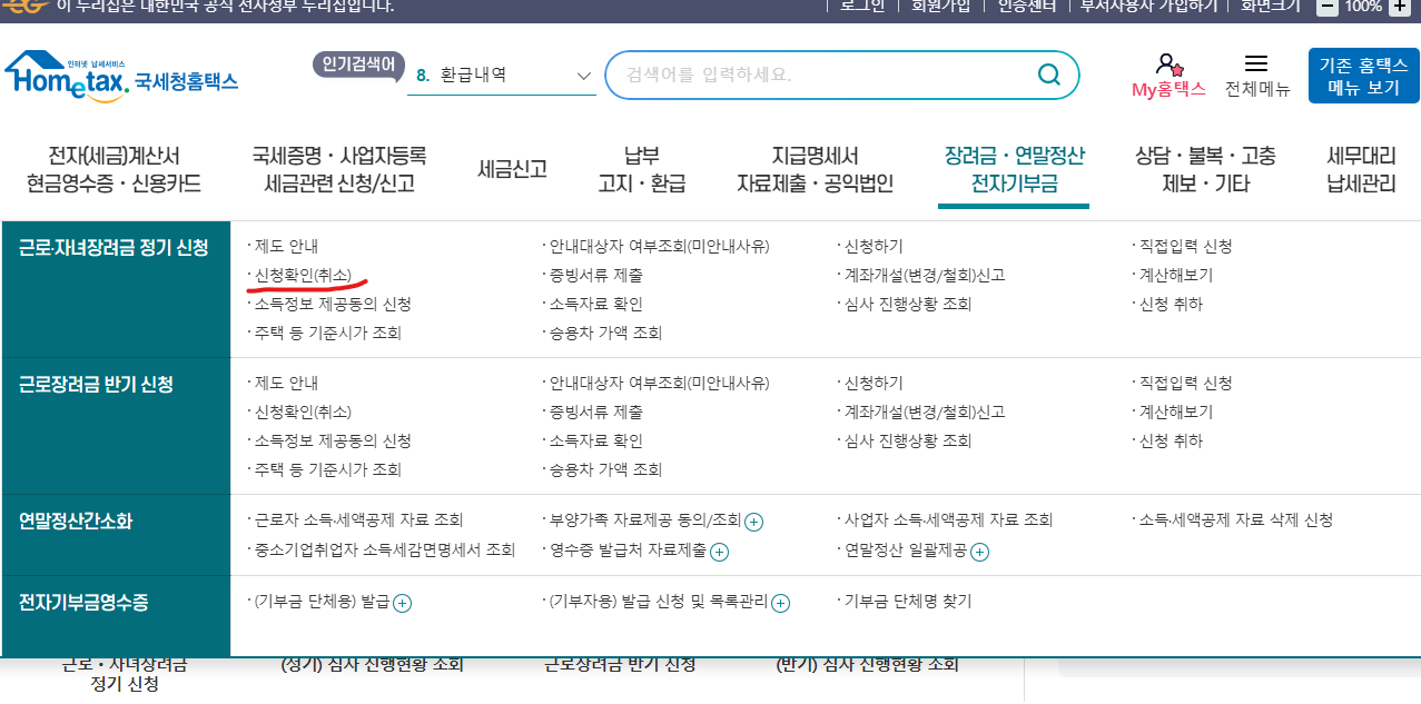 2024년 근로장려금 지급일