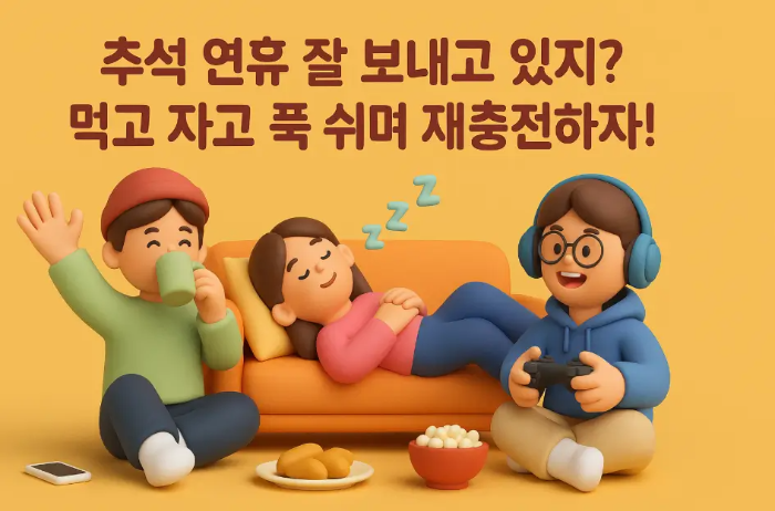 친구-추석-연휴-인사말-친구-3명