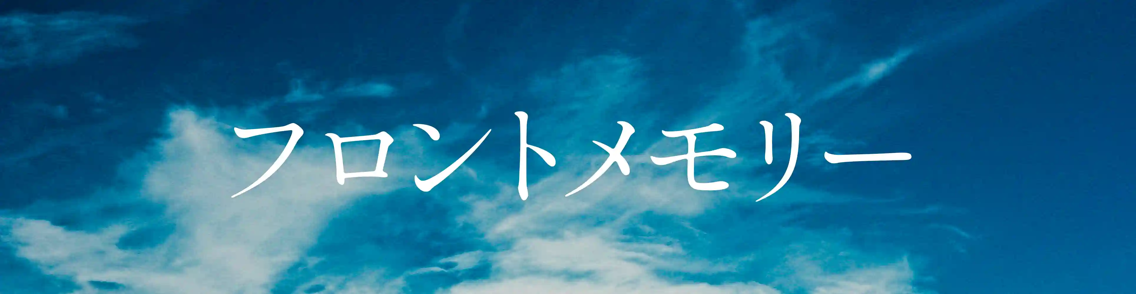 front memory