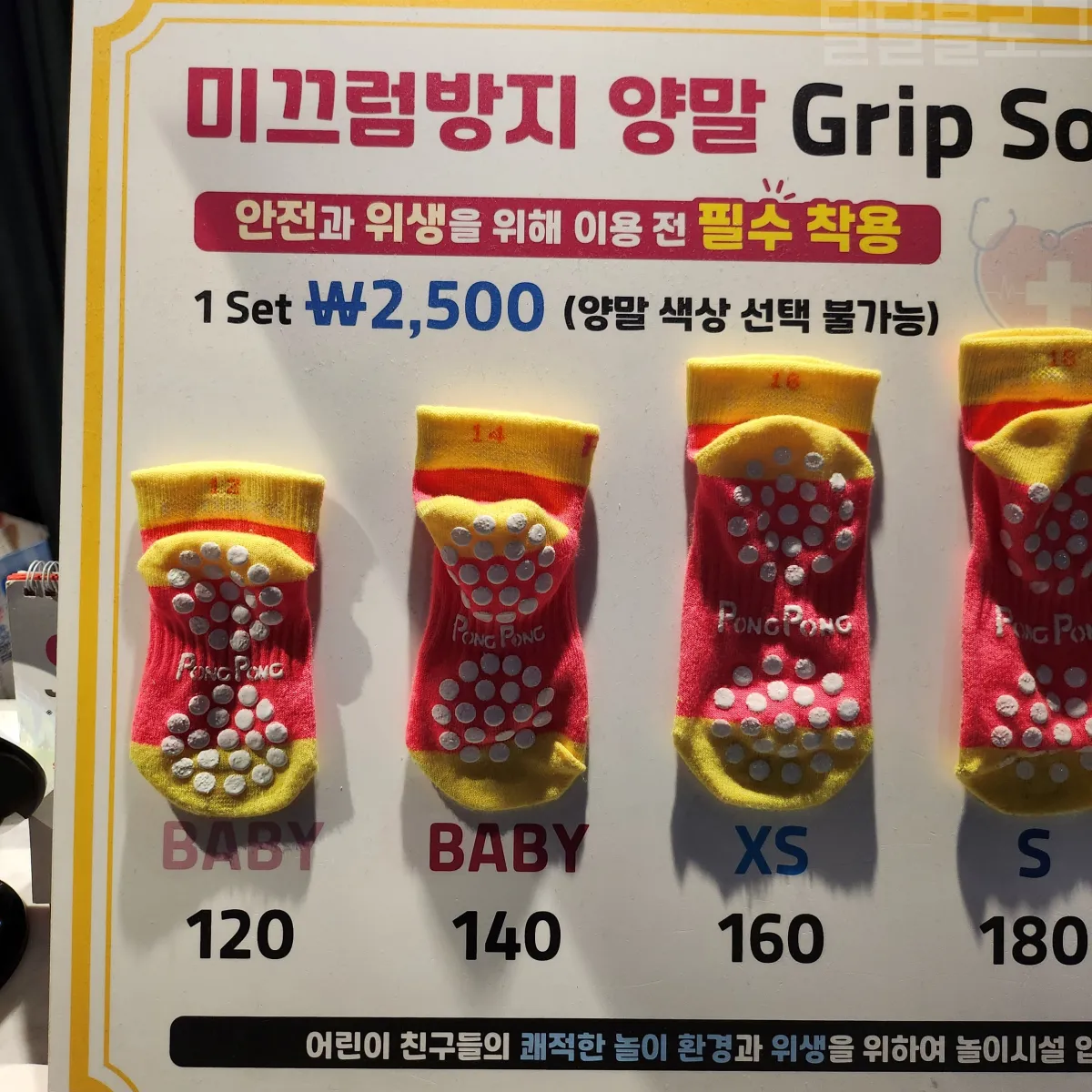 건대-키즈카페-퐁퐁플라워-미끄럼방지-양말