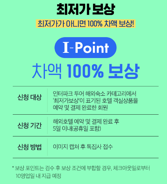 인터파크 숙박