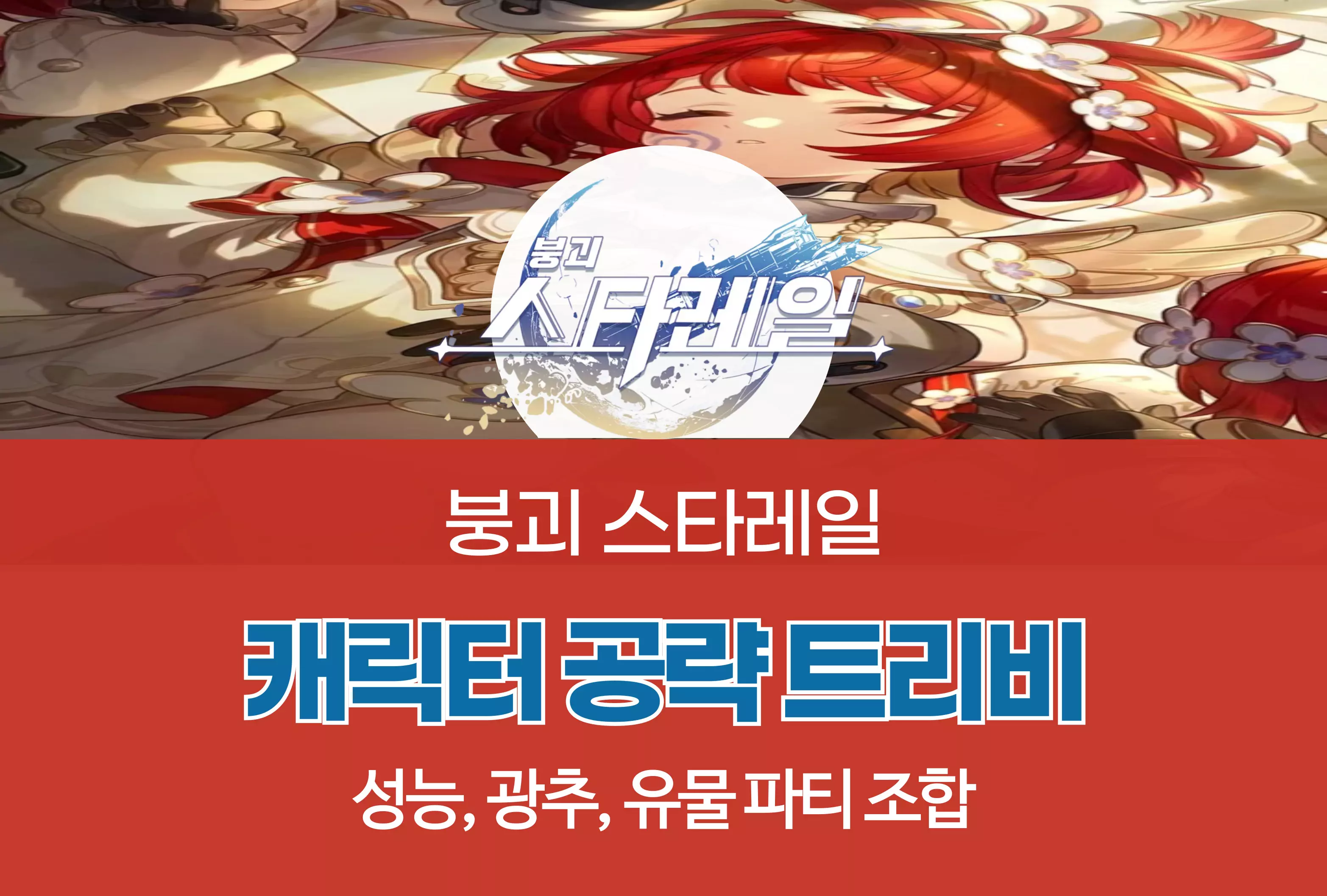 붕괴 스타레일 Honkai Star Rail