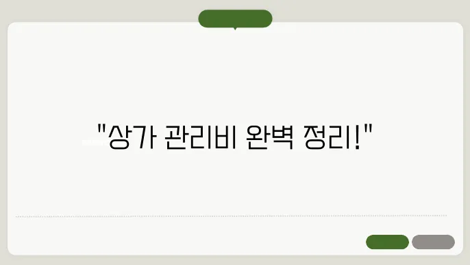 상가관리비세금계산서발행 정보 총정리
