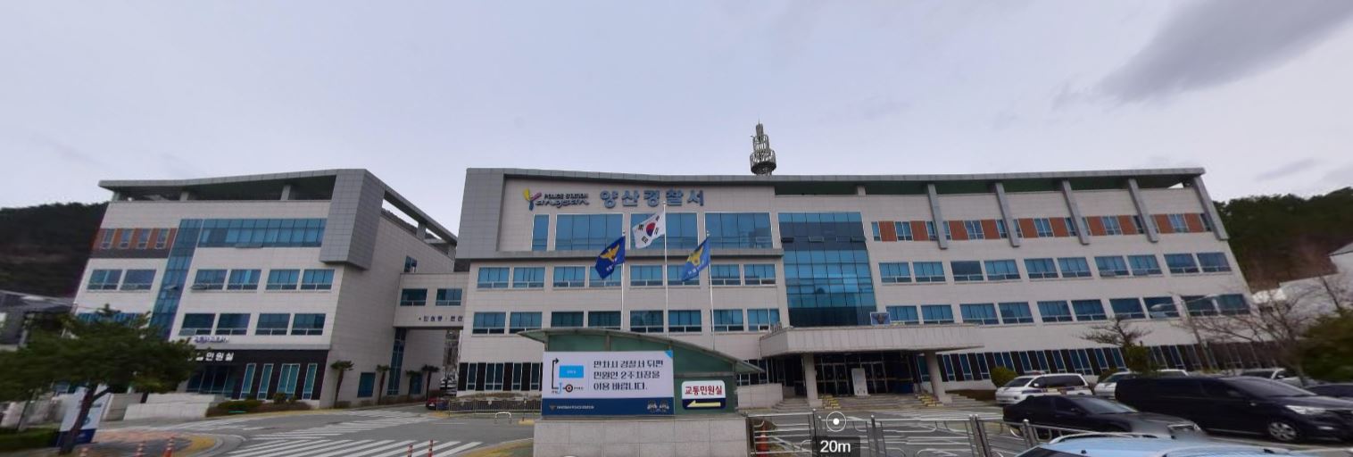 양산경찰서 민원실