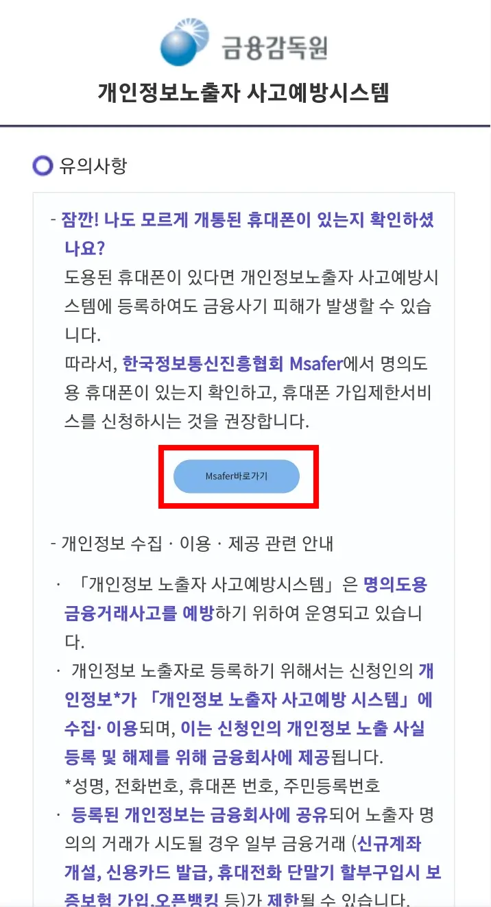 개인정보노출자-사고예방시스템