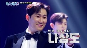 미스터트롯2