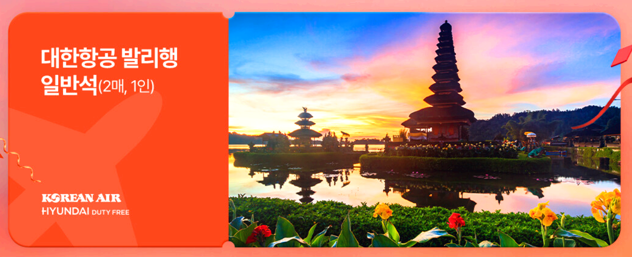 대한항공 현대면세점 이벤트