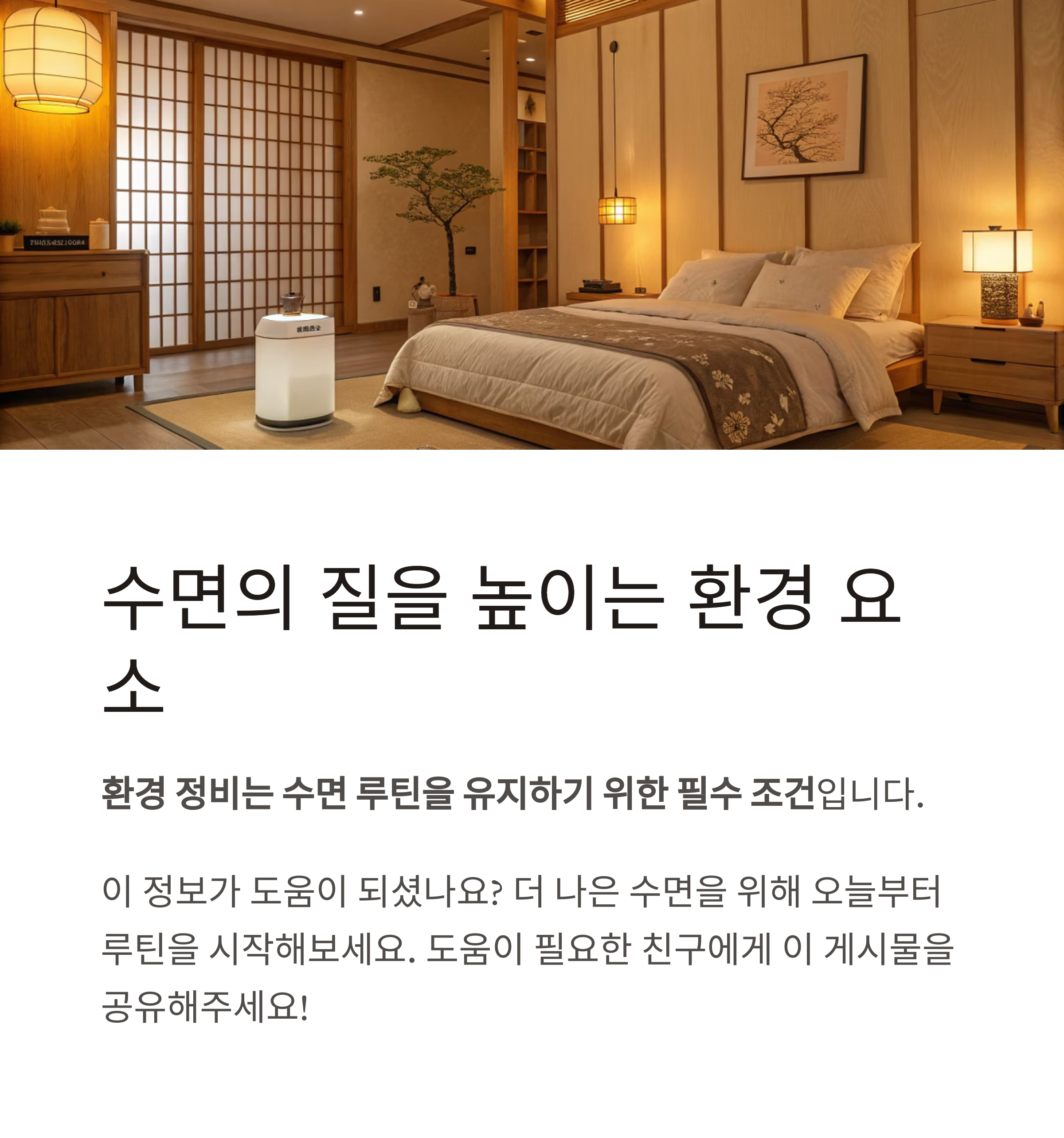 수면루틴