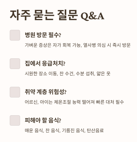 자주 묻는 질문 Q&A