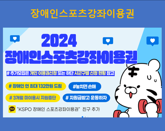 장애인-스포츠바우처-신청방법-신청대상-사용방법