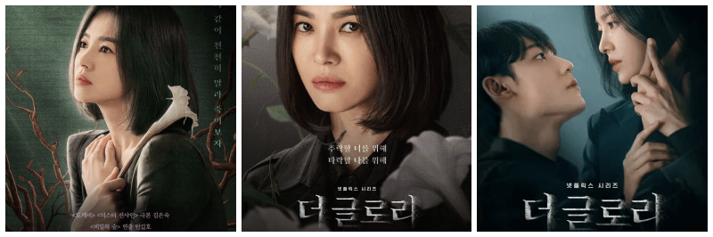 더 글로리 포스터 3개