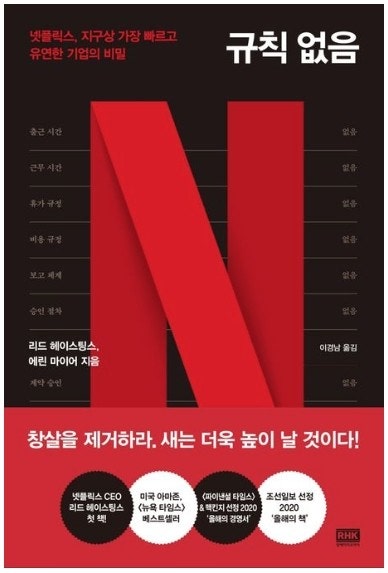 규칙없음이라는 책의 표지이다.