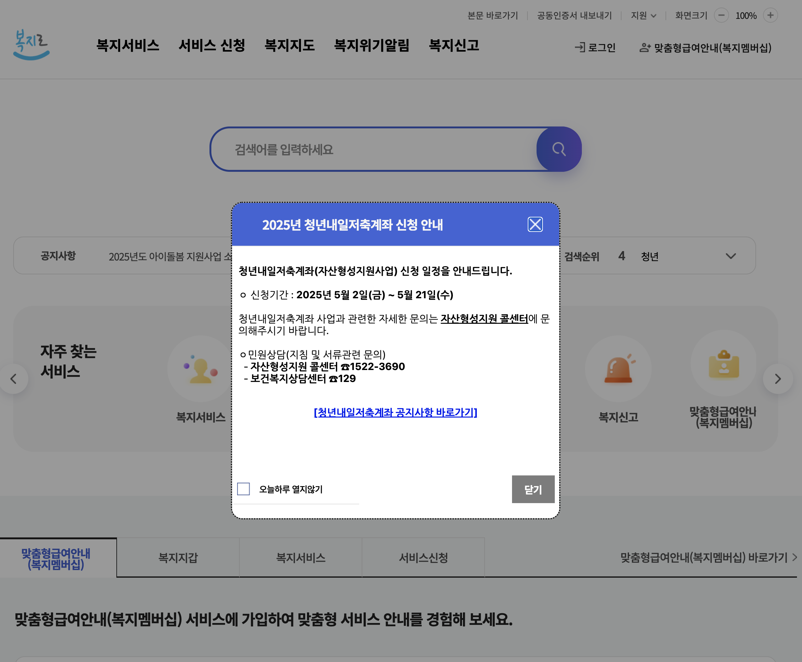 청년내일 저축계좌 신청방법은