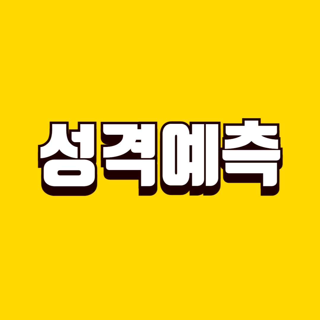 태동으로 아이 성격 예측(태교일기, 유전자, 부모 닮음)