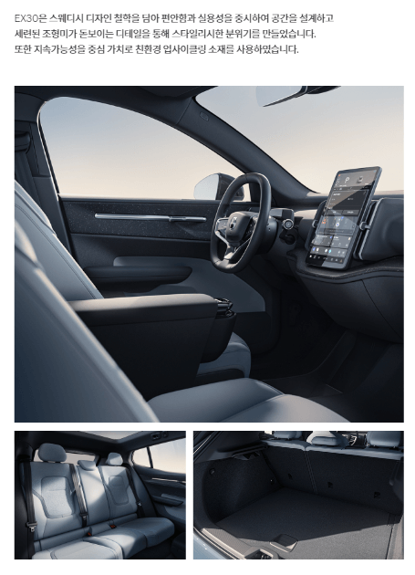 볼보 SUV 전기차 EX30