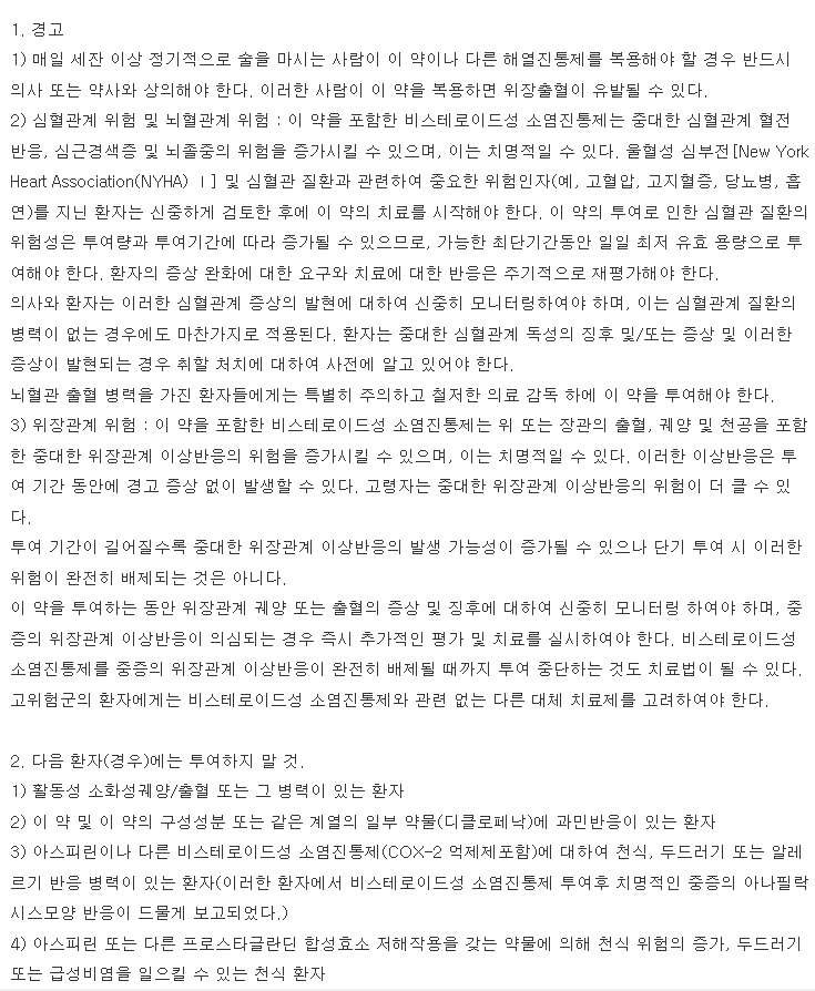 아크로펜정-복용-주의사항