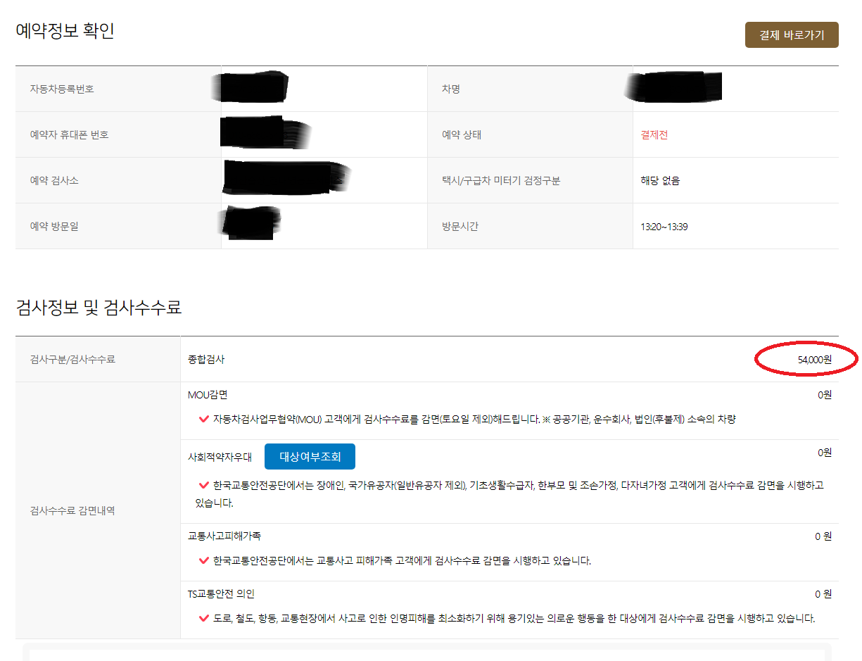 이 사진은 한국교통안전공단 사이버검사소에서 자동차 검사 예약을 진행하는 과정입니다
