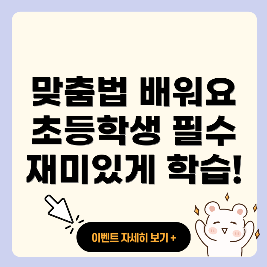 맞춤법 교육