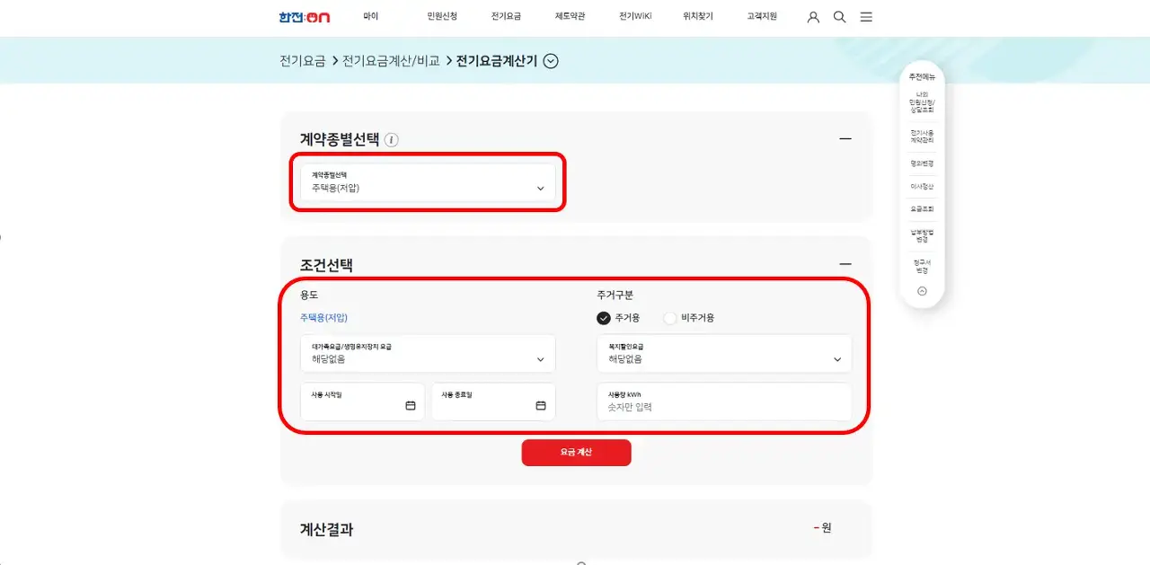 한전-전기요금계산기-계산하기-이미지