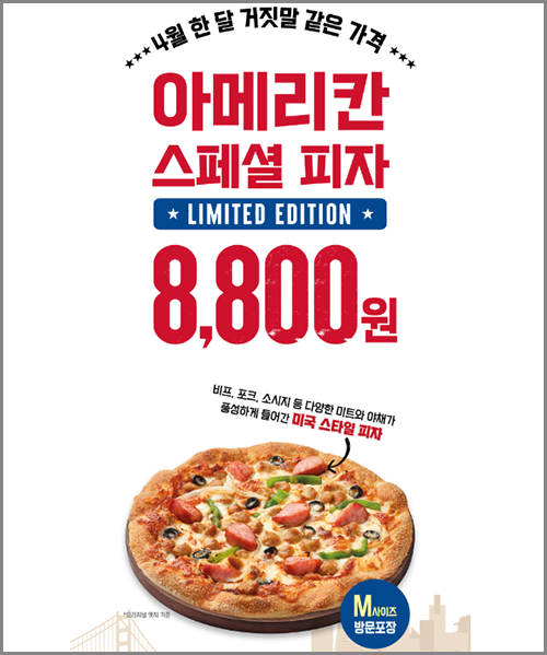피자헛 1958 US 오리진 이벤트(홈페이지 캡쳐)