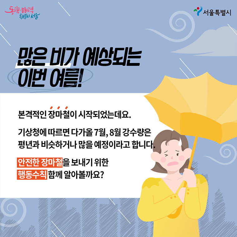 2025 중부지방 장마 시작일