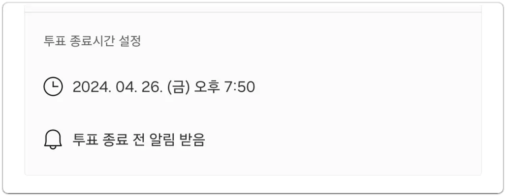 카톡-업데이트-방법-투표-만들기