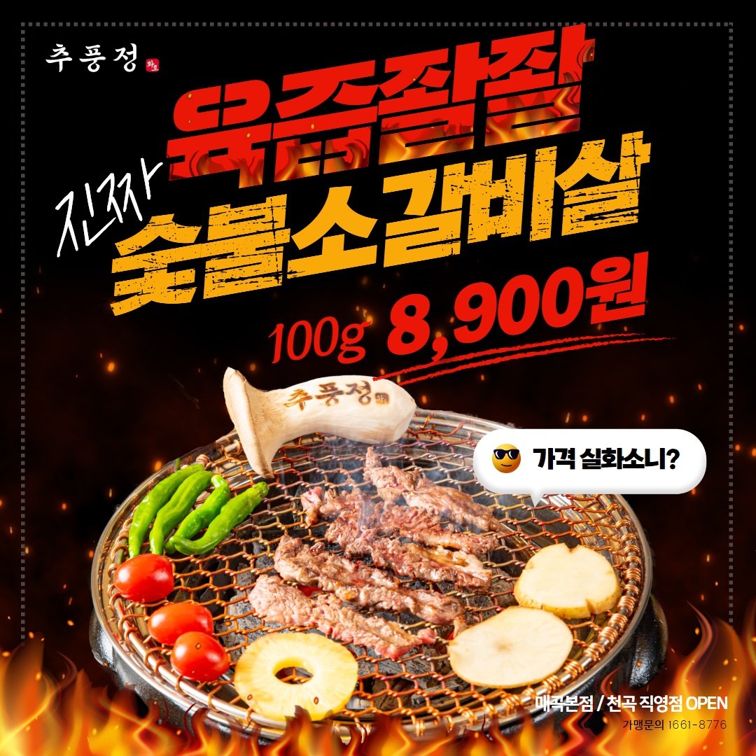 추풍정 매곡본점