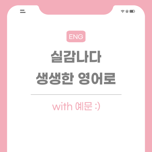 실감나다-생생한-영어로-포스팅-썸네일