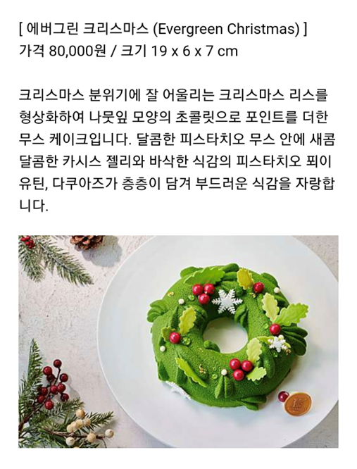 파티세리 에버그린 크리스마스