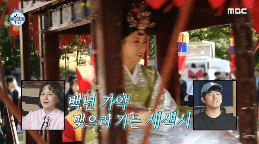 나혼자산다 전통혼례