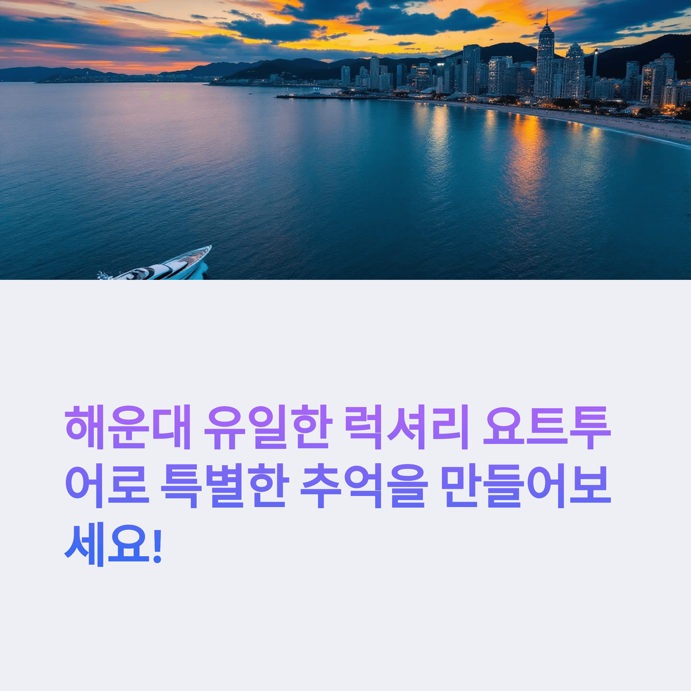 해운대요트