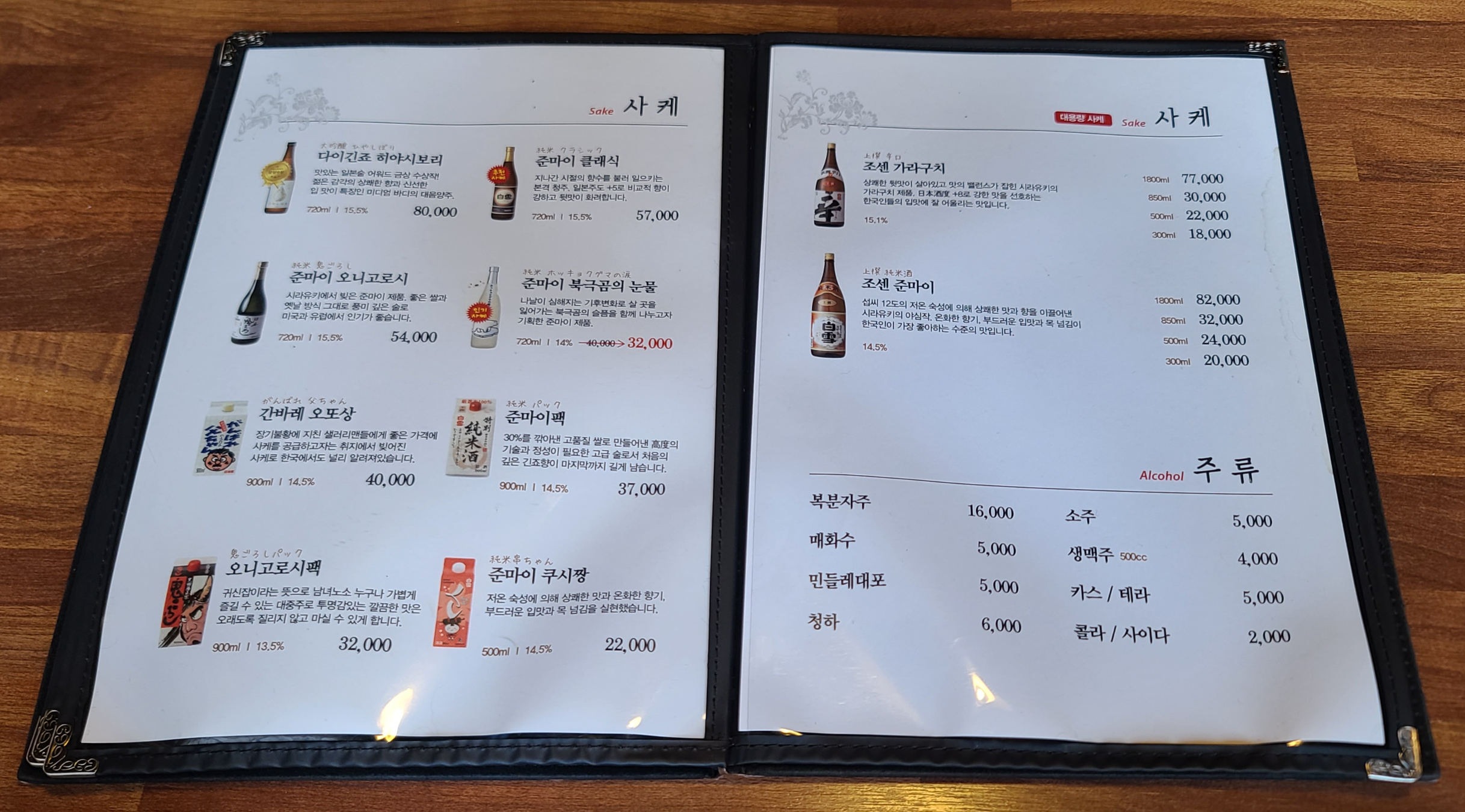 성남맛집 일식요리 철판요리 오또꼬야마 종합시장맛집 철판볶음요리 일식 메뉴판 사케 주류 음료