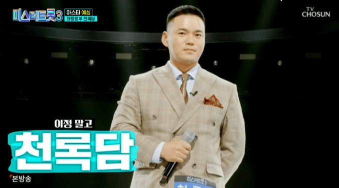 미스터트롯 3 천록담 프로필