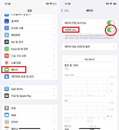 저전력 모드 켜기