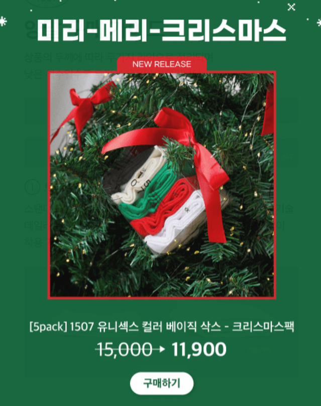 일오공칠 베이직 삭스 크리스마스팩