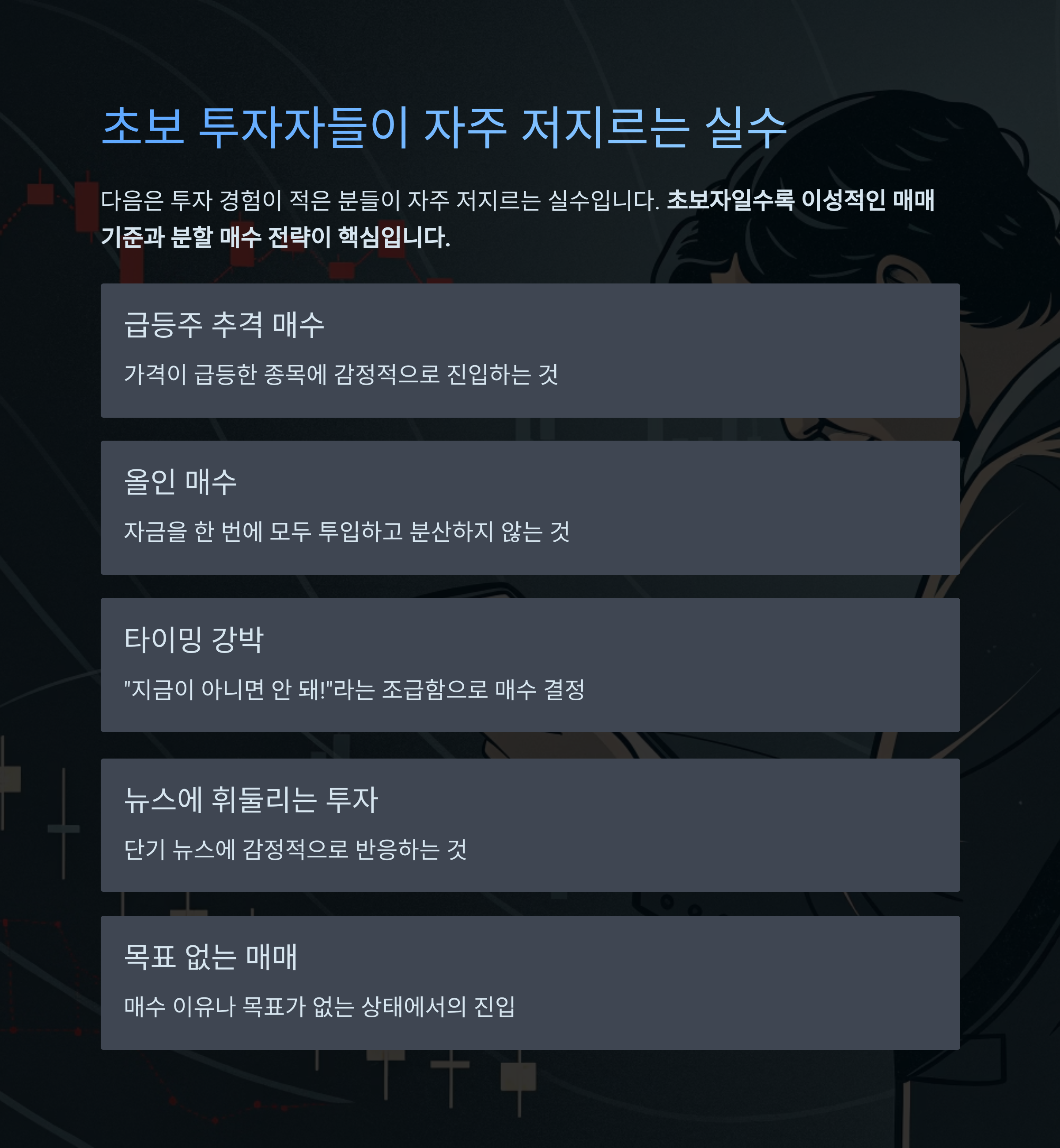 미국 주식 매수 타이밍