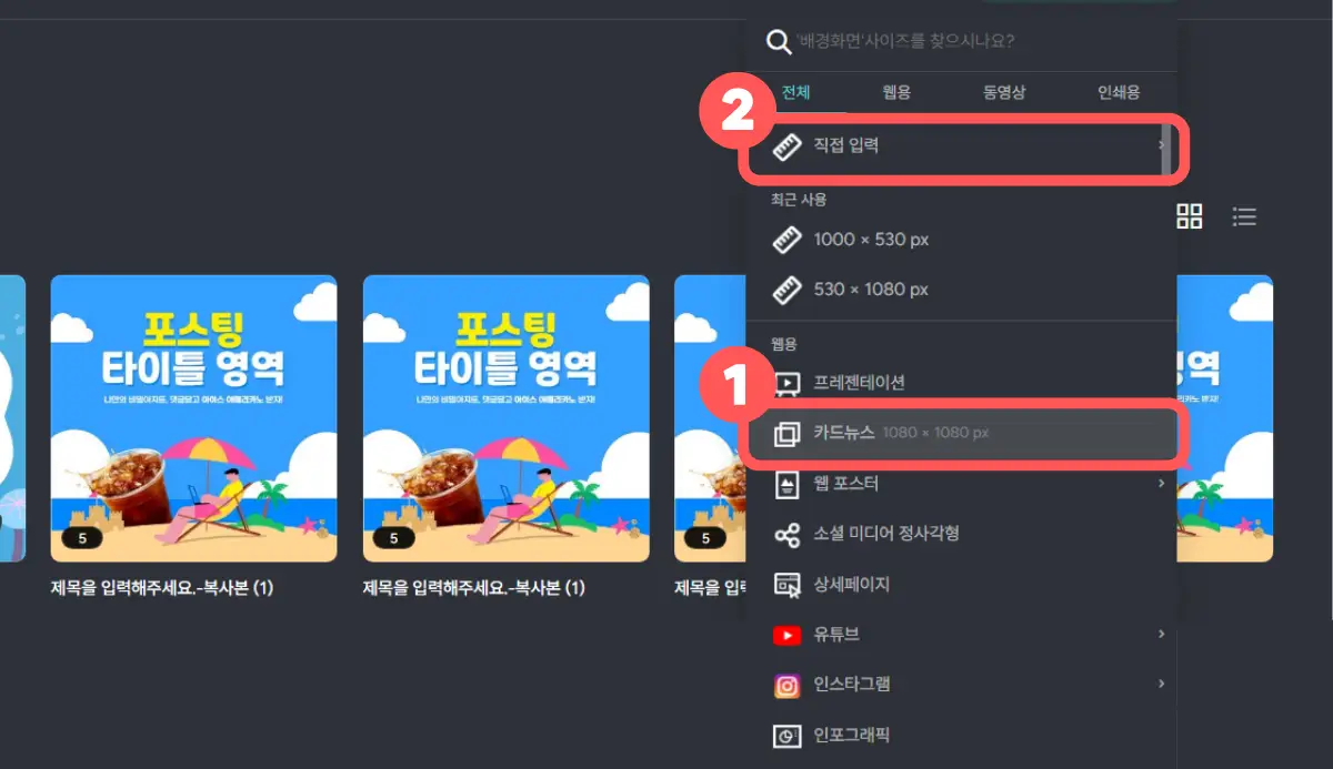 미리캔버스 사용법 블로그 쎔네일 만들고 다운로드 하기 05