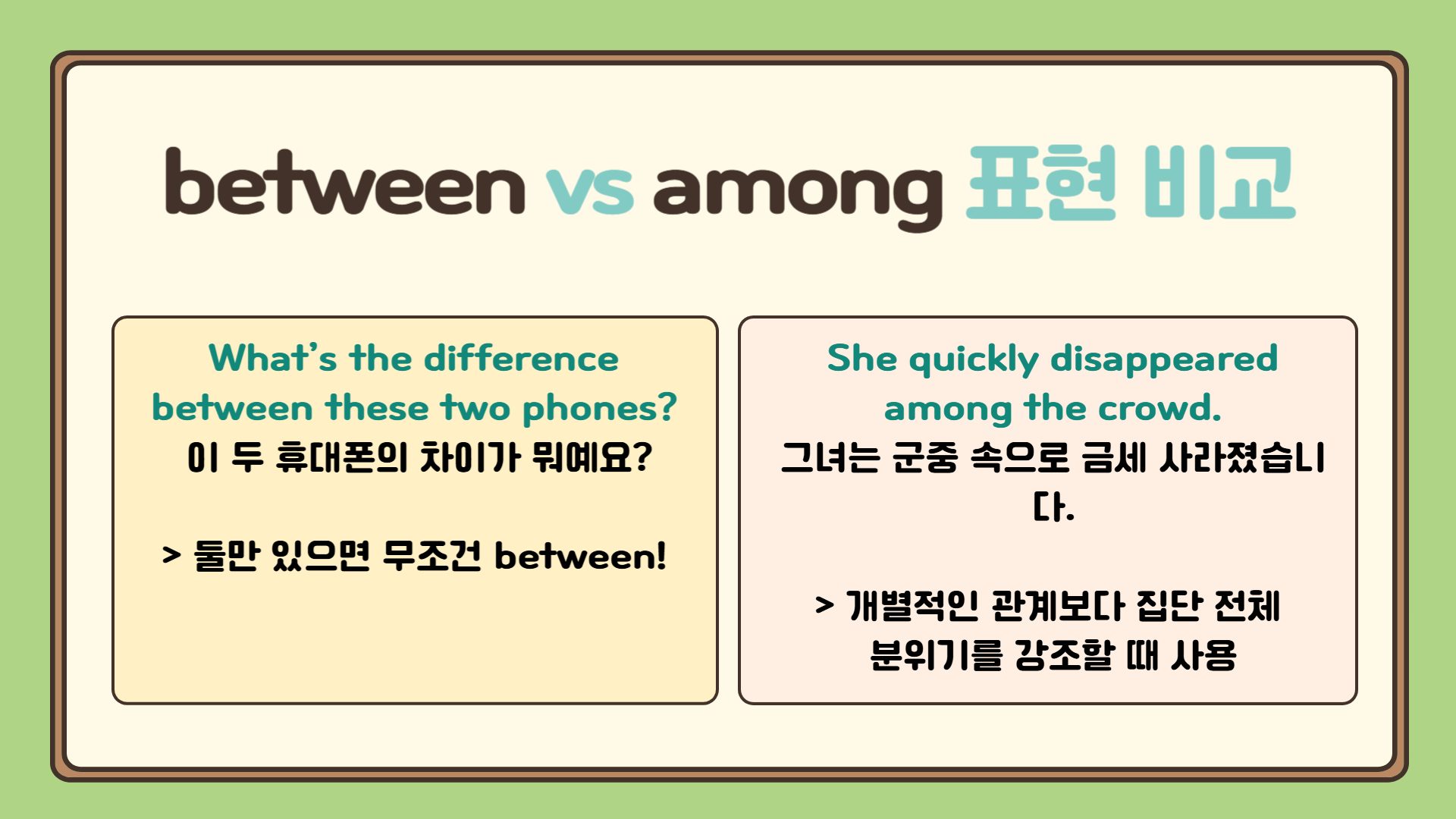 between과 among 활용 꿀팁 : 전치사 암기법