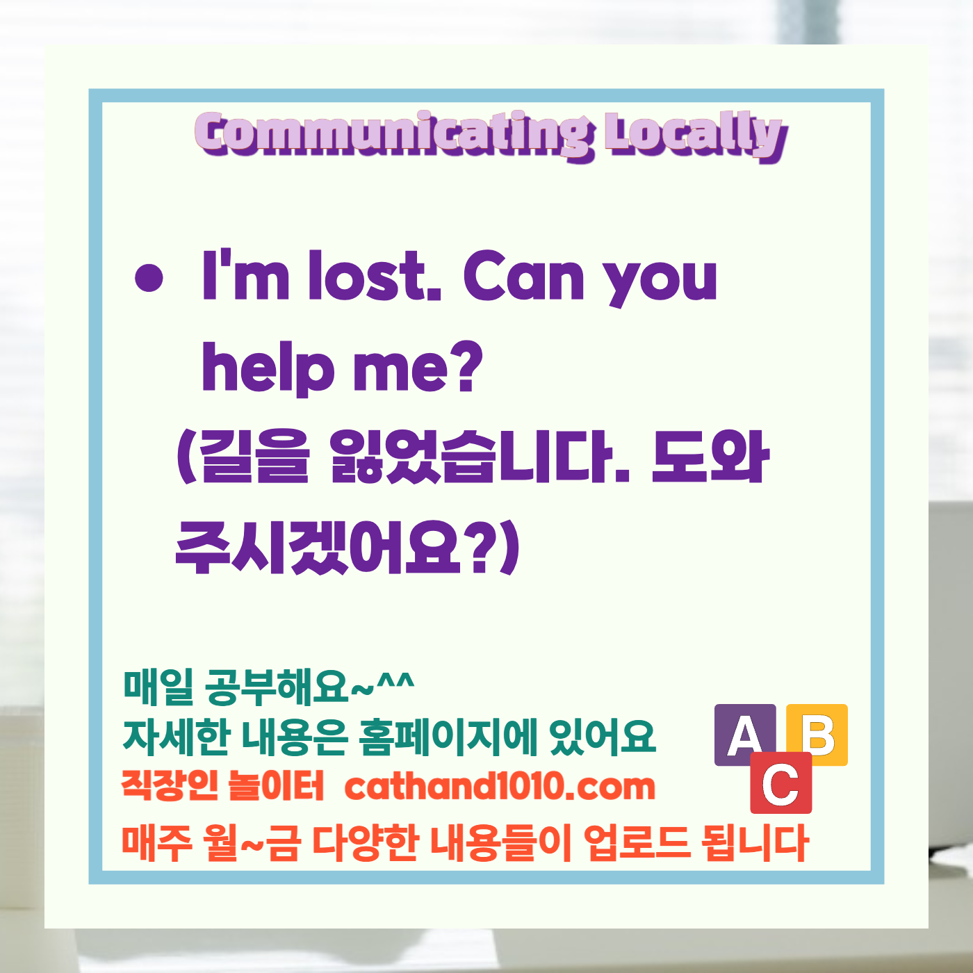 비즈니스영어,직장인영어,매일영어