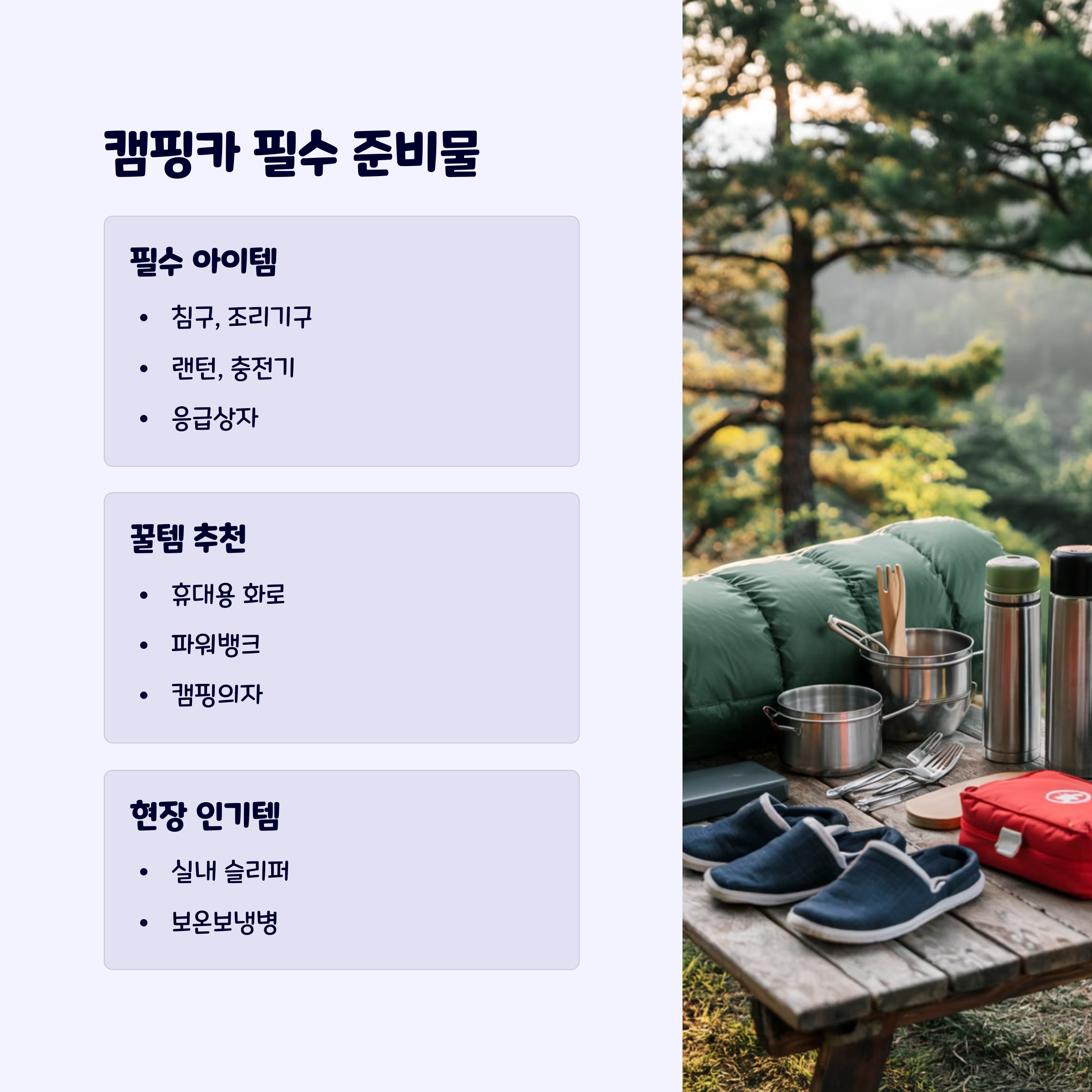 캠핑카준비물