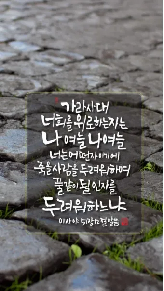 위로의 성경 말씀 치유의 말씀 50선_17