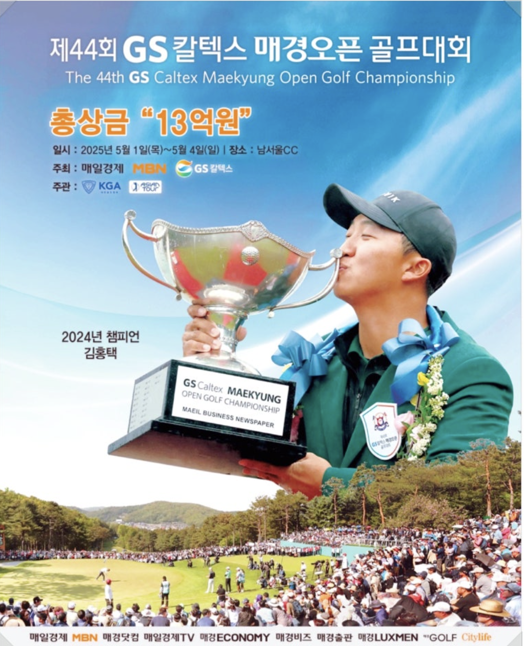 KPGA 제44회 GS칼텍스 매경오픈 골프대회