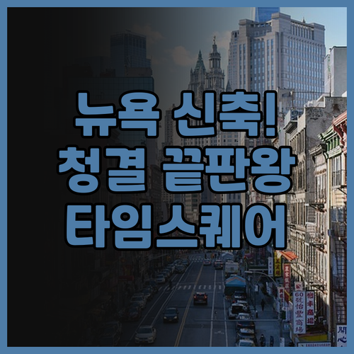 모토 바이 힐튼 뉴욕 시티 타임스 스..