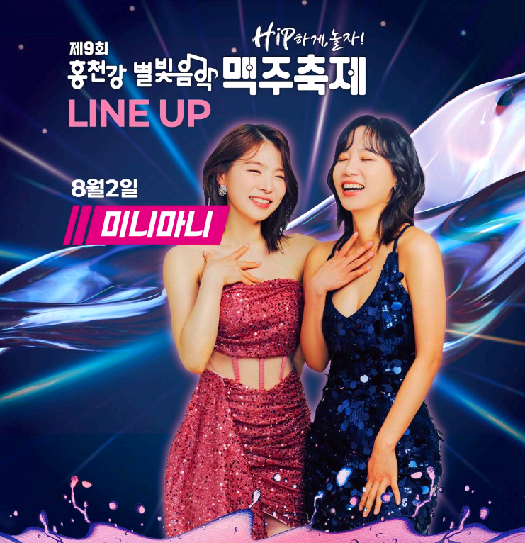 홍천강 별빛음악 맥주축제