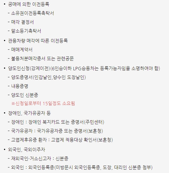 모든 서류 준비 후 구청 차량등록 민원실에서 접수하는 과정