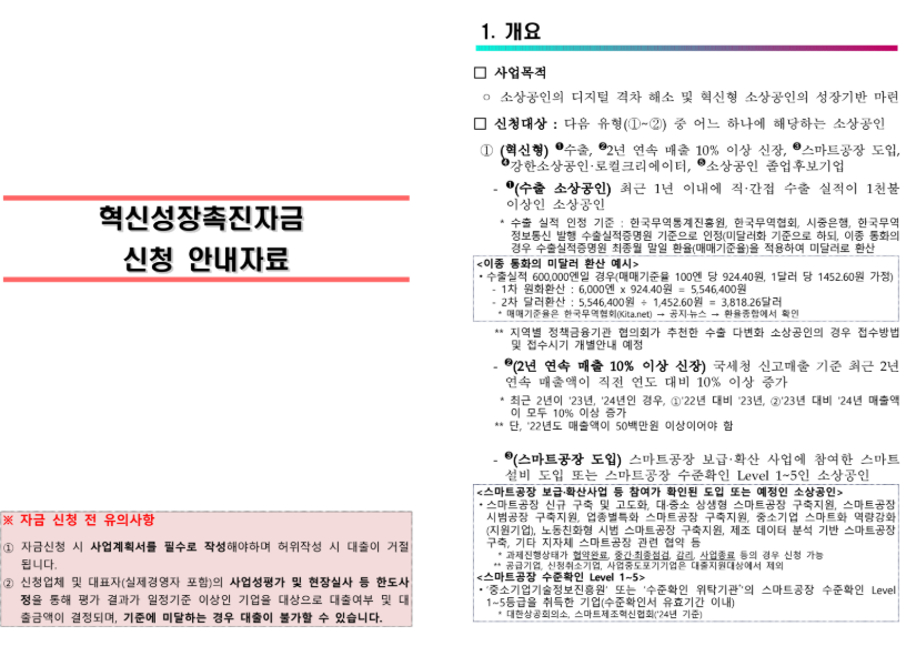2026 혁신성장촉진자금 신청방법 순서대로, 조건·금리·신청방법 총정리