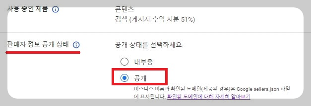 sellers.json-설정방법2