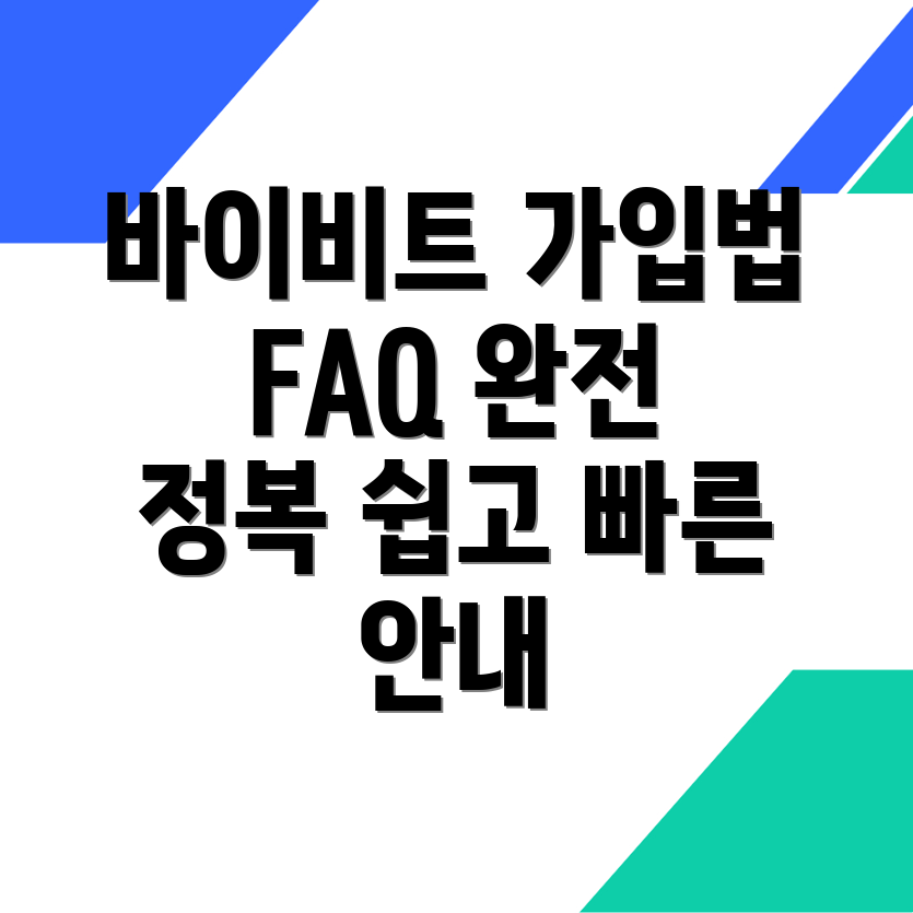 바이비트 회원가입 방법