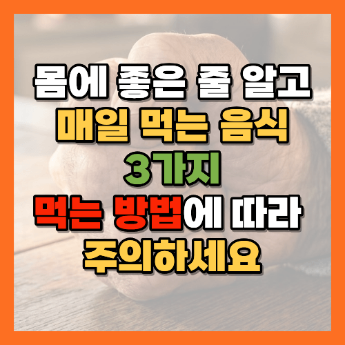 몸에 좋은 음식
건강에 좋은 음식
건강식
건강한 식습관
고구마 공복
토마토 공복
두유 당류
두유 영양성분
말린 과일 칼로리
말린 과일 당류
건강 간식
중년 건강
노후 건강
건강관리
영양성분표 보는 법
건강식품 주의사항
당류 낮은 음식
건강한 간식
고구마 공복에 먹어도 될까
토마토 공복에 먹어도 될까
두유 매일 먹어도 될까
달달한 두유 당류 확인
말린 과일 많이 먹으면
말린 과일 당과 칼로리
건강에 좋은 음식도 많이 먹으면 안 되는 이유
중년 이후 건강한 간식 고르는 법
영양성분표 확인하는 방법